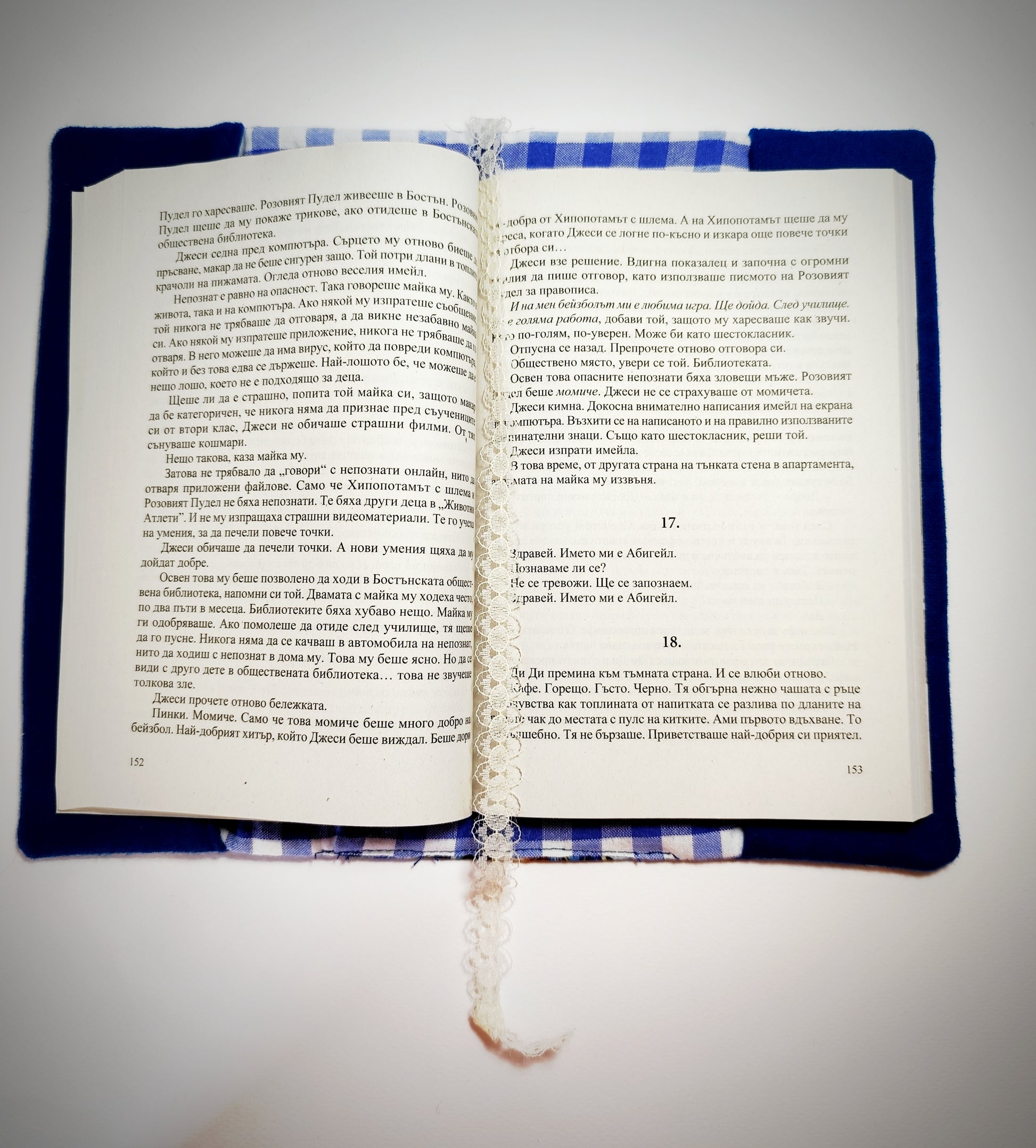 Подвързия за книга Подвързии за книги